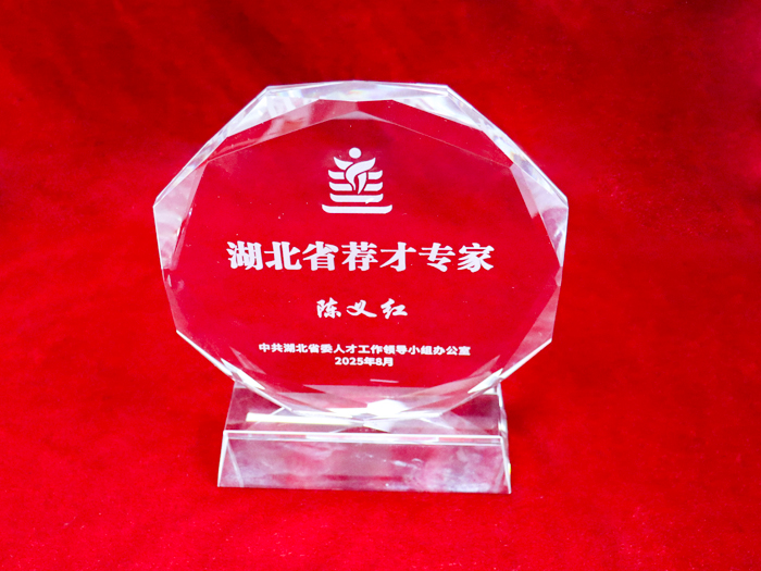 董事長陳義紅博士受聘擔任湖北省薦才專家