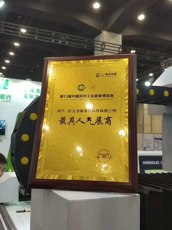 2019鄭州工博會(huì)圓滿落幕，鴻鐳激光再創(chuàng)新高
